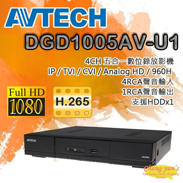 AVTECH 陞泰 DGD1005AV-U1 (DGD1005) 四路 XVR 錄影主機