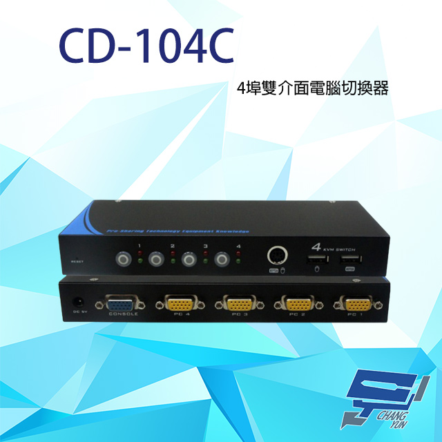 CD-104C 4埠 雙介面電腦切換器 支援PS2及USB雙介面