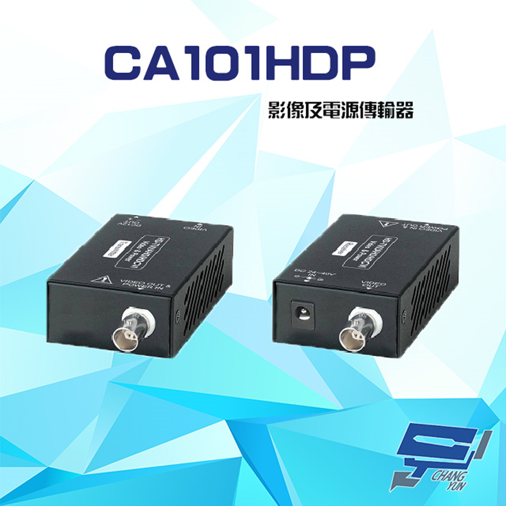 CA101HDP AHD / HD-TVI / HDCVI / CVBS 影像及電源傳輸器