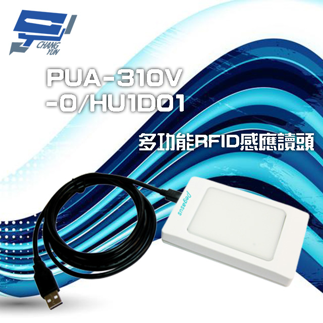 PUA-310V-0/HU1D01 桌上型 RFID感應讀頭 讀寫頭 多功能讀頭 USB單向