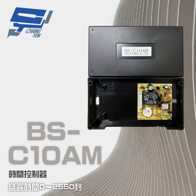 BS-C10AM 時間控制器 具NO或NC迴路觸發 看門狗計時器功能 延遲時間0-2550秒