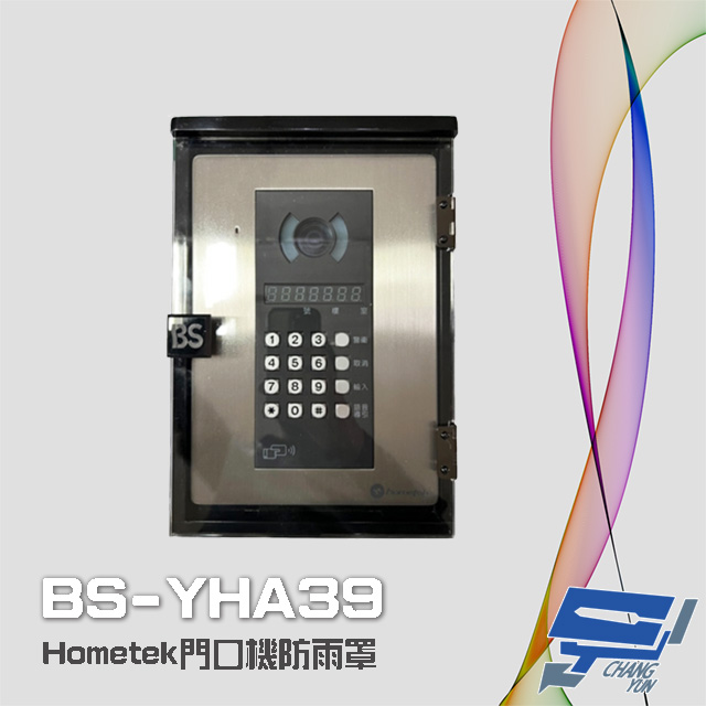 BS-YHA39 Hometek門口機防雨罩 防水盒 電鈴盒 對講機盒 防護罩 刷卡機盒