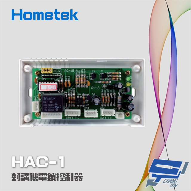 Hometek HAC-1 對講機電鎖控制器 具電鎖控制 可外接密碼機 刷卡機 感應器