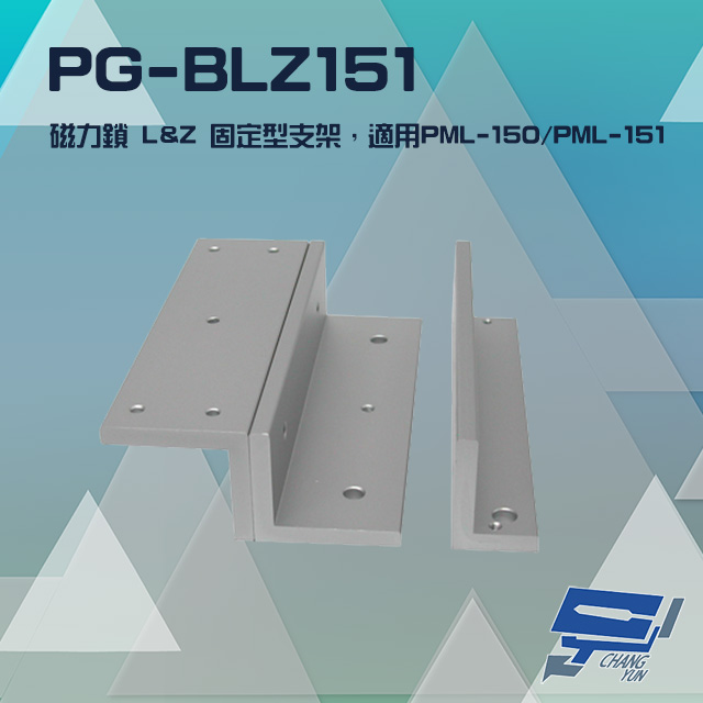 PG-BLZ151 磁力鎖 LZ 固定型支架 適用 PML-150 PML-151