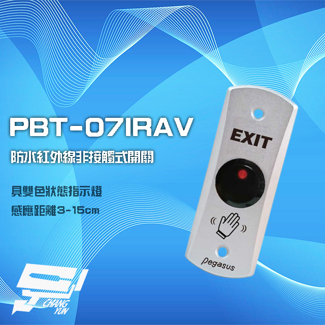 PBT-07IRAV 防水紅外線非接觸式開關 接觸式按鈕 感應距離3-15cm 雙色狀態指示燈