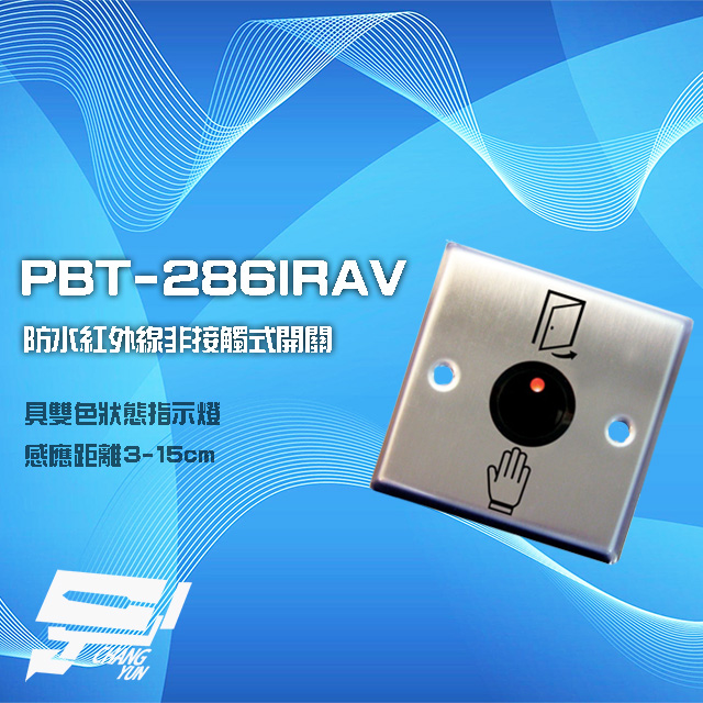 PBT-286IRAV 防水紅外線非接觸式開關 非接觸式按鈕 感應距離3-15cm 雙色狀態指示燈
