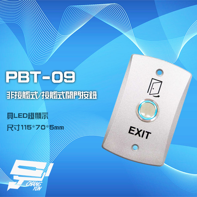 PBT-09 非接觸式/接觸式 開門按鈕 門禁開關 門禁按鈕 具LED燈顯示 5x70x115mm