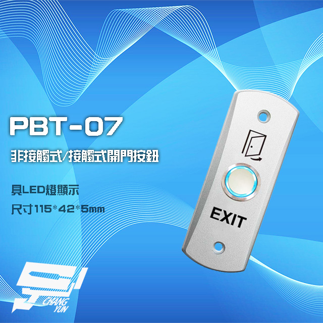PBT-07 非接觸式/接觸式 開門按鈕 門禁開關 具LED燈顯示 5x42x115mm