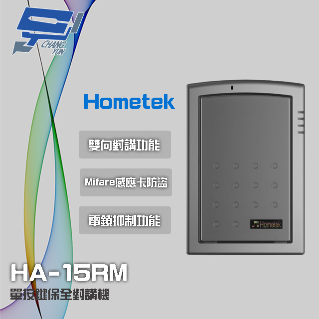 Hometek HA-15RM Mifare 單按鍵保全對講機 具電鎖抑制 雙向對講