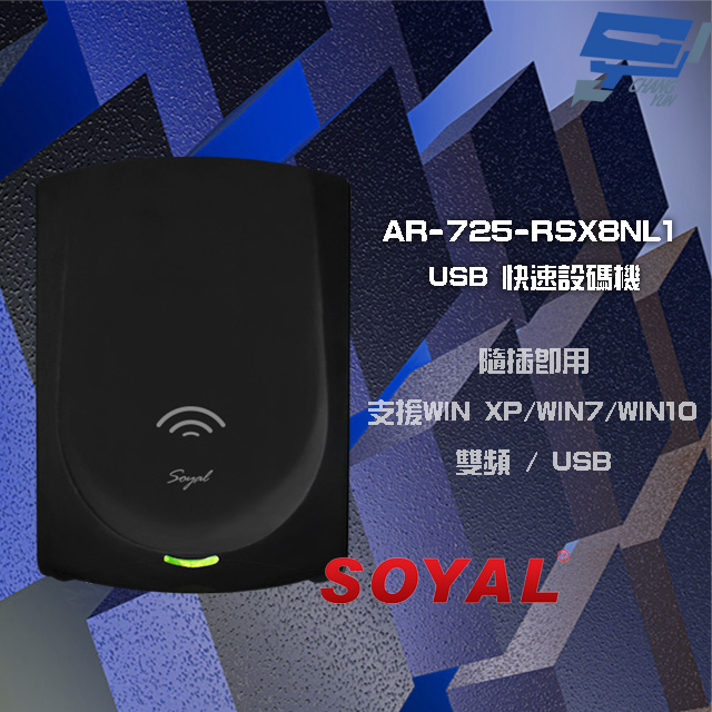 SOYAL AR-725-R(AR-725R) 雙頻 USB 黑色 快速設碼機 隨插即用讀卡機