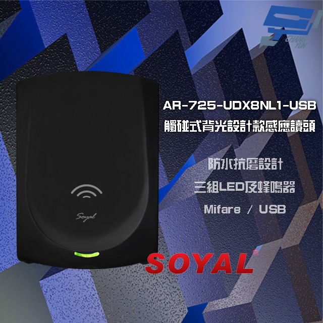 SOYAL AR-725-U-USB(AR-725U) Mifare USB 觸碰式背光設計感應讀頭