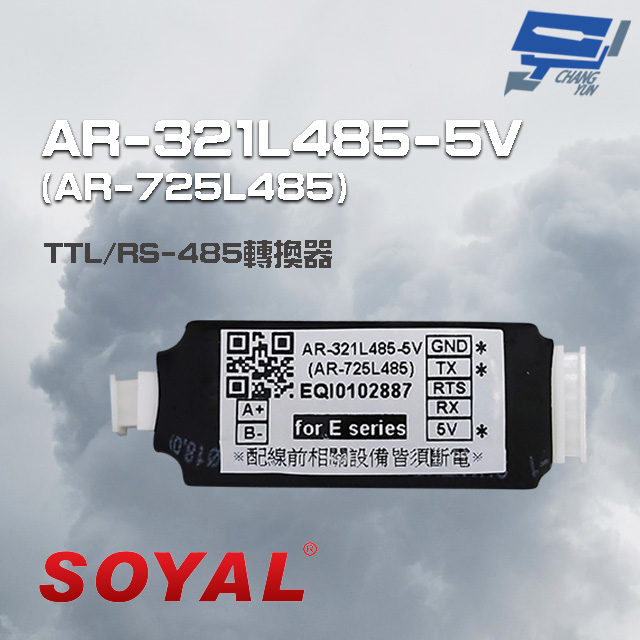 SOYAL AR-321L485-5V (AR-725L485) TTL/RS-485轉換器