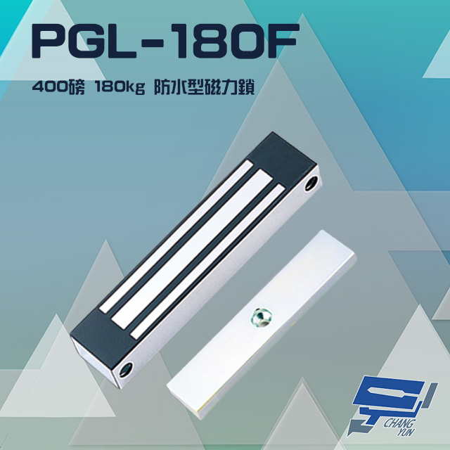 PGL-180F 400磅 180kg 磁力鎖 適用於外開門