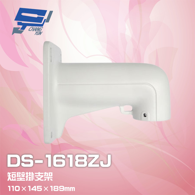 DS-1618ZJ 鋁合金 牆壁短壁掛支架