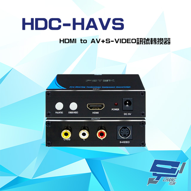 HDC-HAVS HDMI to AV+S-VIDEO 訊號轉換器 輸出支援NTSC PAL