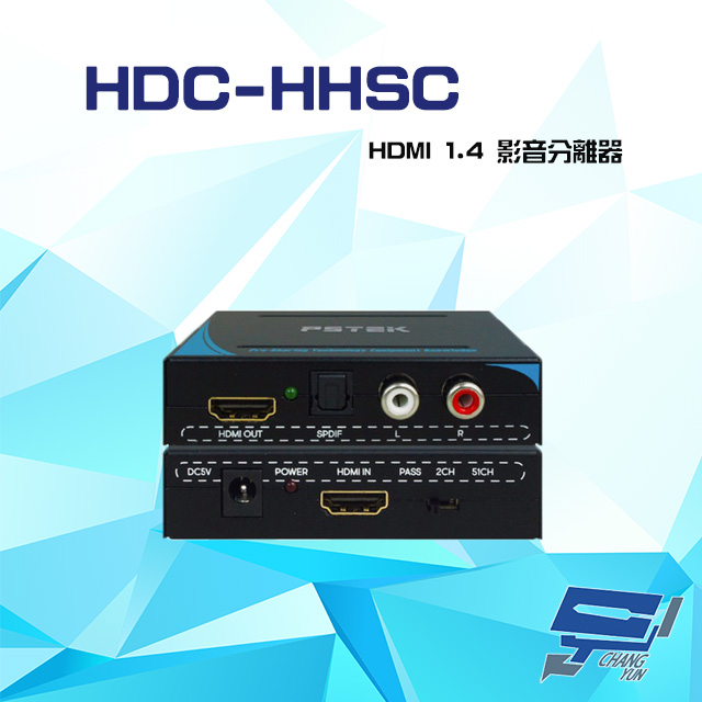 HDC-HHSC HDMI 1.4 影音分離器 可分離類比音效或數位音效 隨插即用