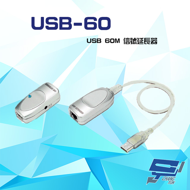 USB-60 USB 60M 信號延長器 內建訊號放大功能