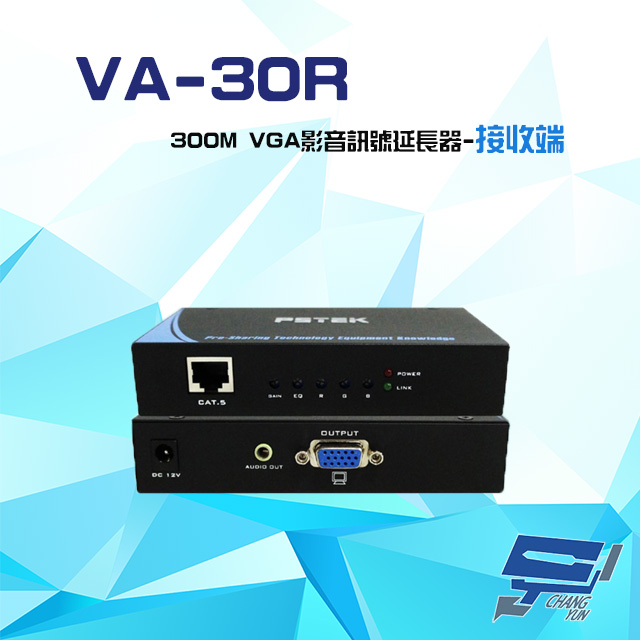VA-30R 300M VGA影音訊號延長器 接收端 內建微調旋鈕 獨立音源輸出