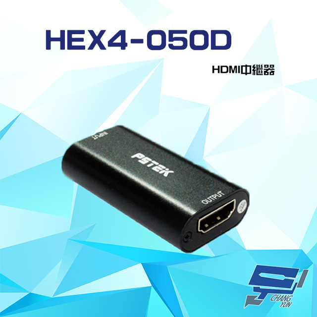 HEX4-050D HDMI中繼器 支援CEC功能 HDCP2.2 HDMI 2.0