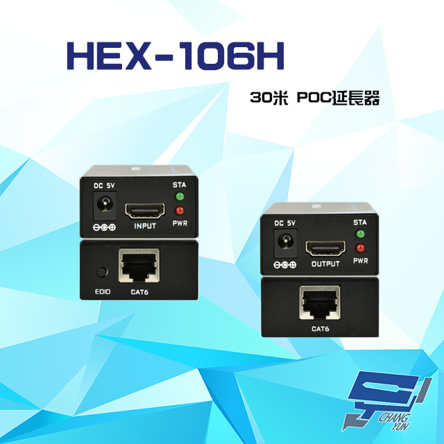 HEX-106H HDMI 30米 POC延長器 支援POC 隨插即用
