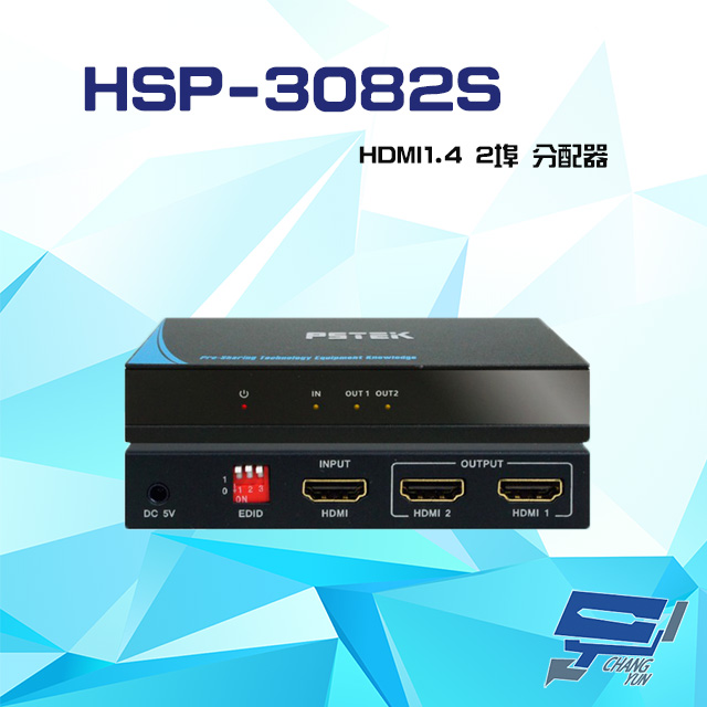 HSP-3082S HDMI1.4 2埠 分配器 具有EDID 輸入輸出距離達15米