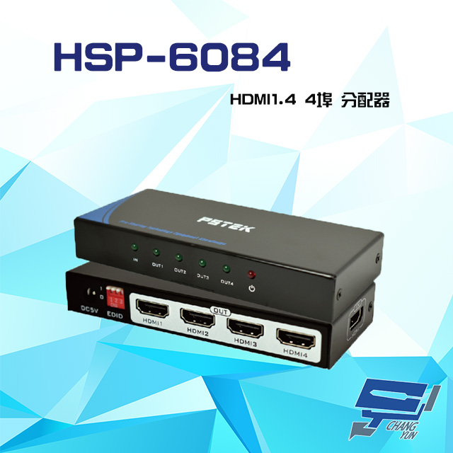 HSP-6084 HDMI1.4 4埠 分配器 具可調整EDID設計 支援4K2K