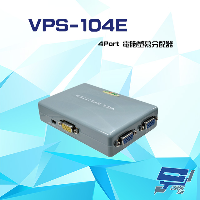 VPS-104E 4Port 電腦螢幕分配器 VGA/SVGA/XGA/UXGA/Multisync
