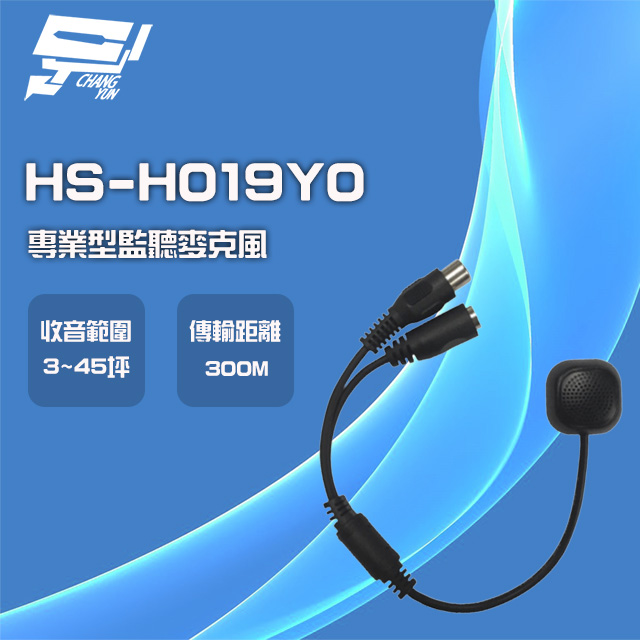昇銳 HS-H019Y0 專業型監聽麥克風 收音麥克風 高靈敏 VR音量調整 適用各款攝影機