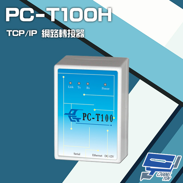 PC-T100H TCP/IP 網路轉接器 可RS-232C RS-485連接乙太網路