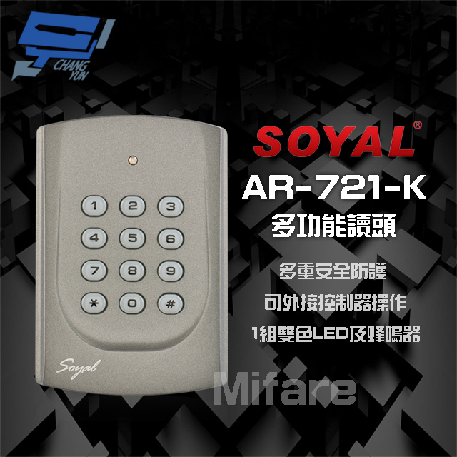 SOYAL AR-721K(AR-721-K) E2 Mifare WG 深灰 多功能讀頭
