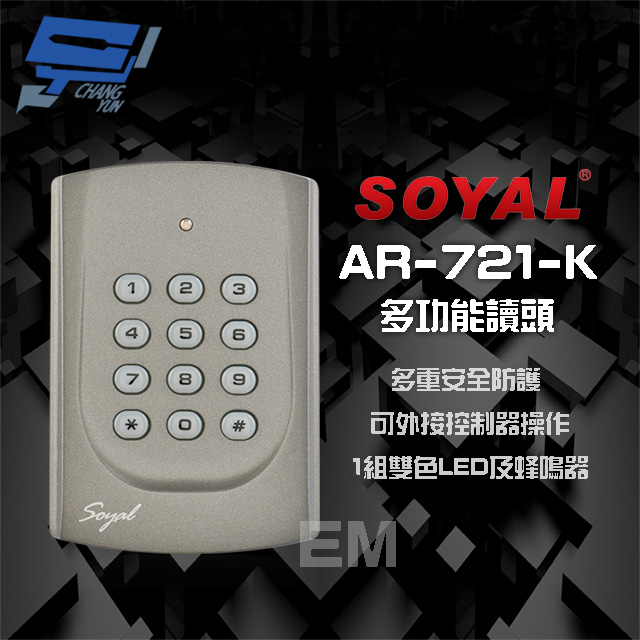 SOYAL AR-721K(AR-721-K) E2 EM 125K WG 深灰 多功能讀頭
