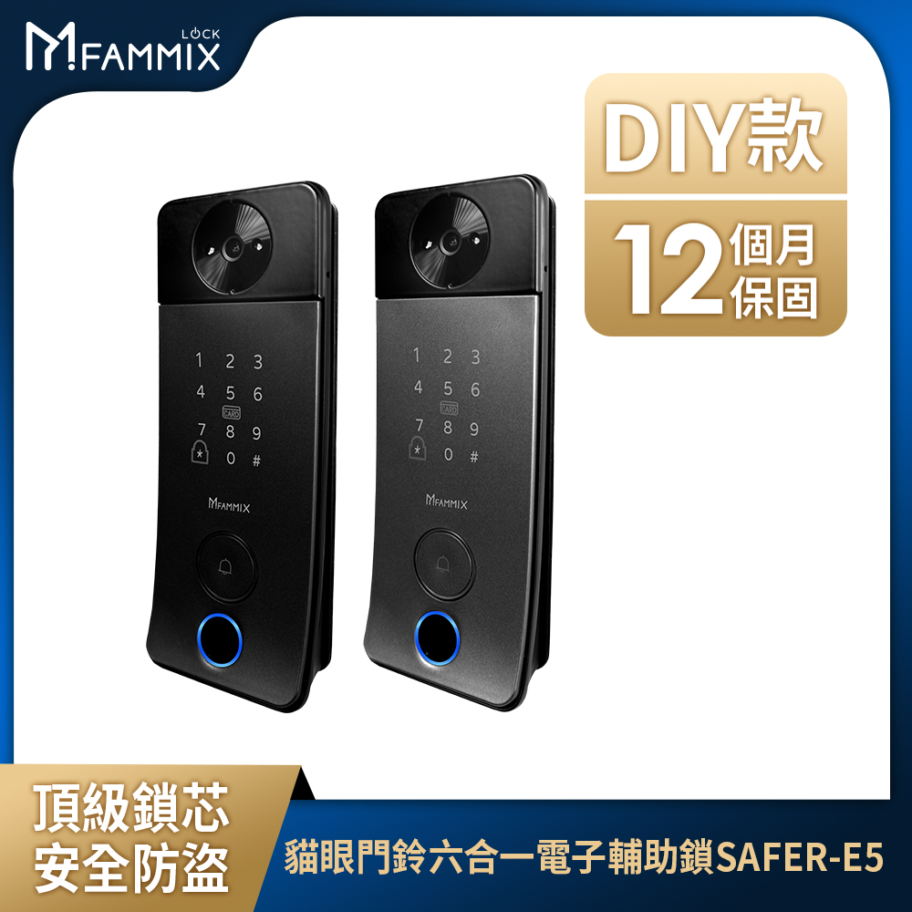 FAMMIX 菲米斯 Bell 小叮鎖 貓眼門鈴抓拍六合一Wi-Fi電子輔助鎖