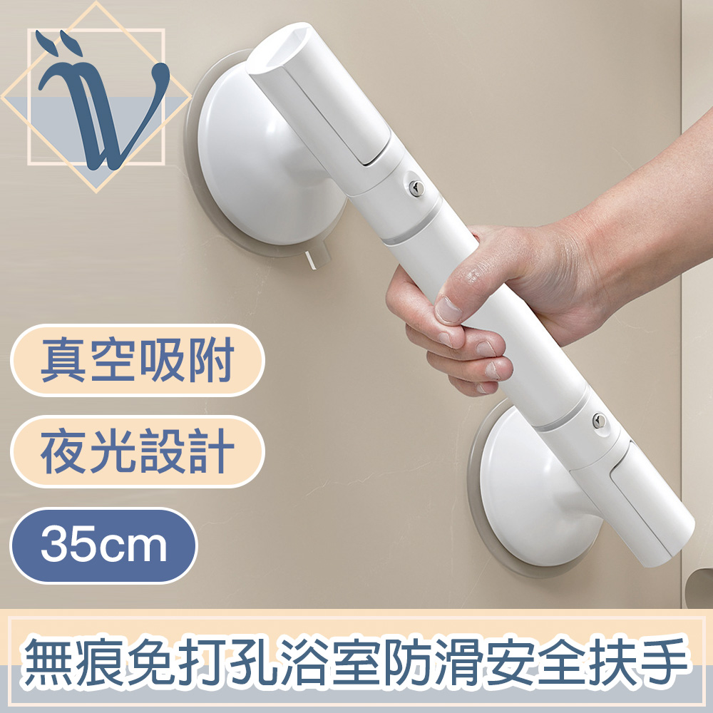 Viita 升級夜光設計 無痕免打孔真空吸附浴室防滑安全扶手 35cm