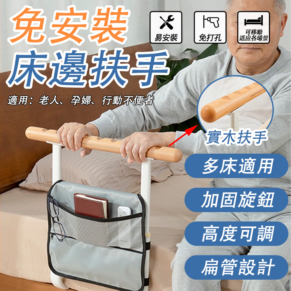 日式實木老人床邊扶手 床邊護欄 免安裝 起床助力器 起床扶手 起身扶手 安全扶手