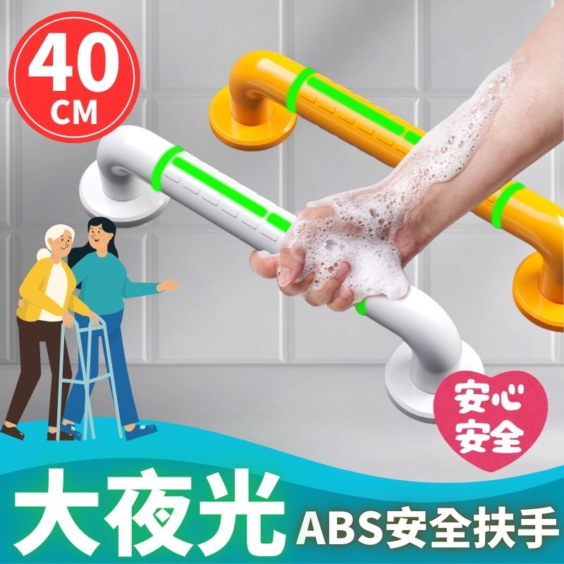 40cm 夜光安全扶手 ABS安全防滑扶手