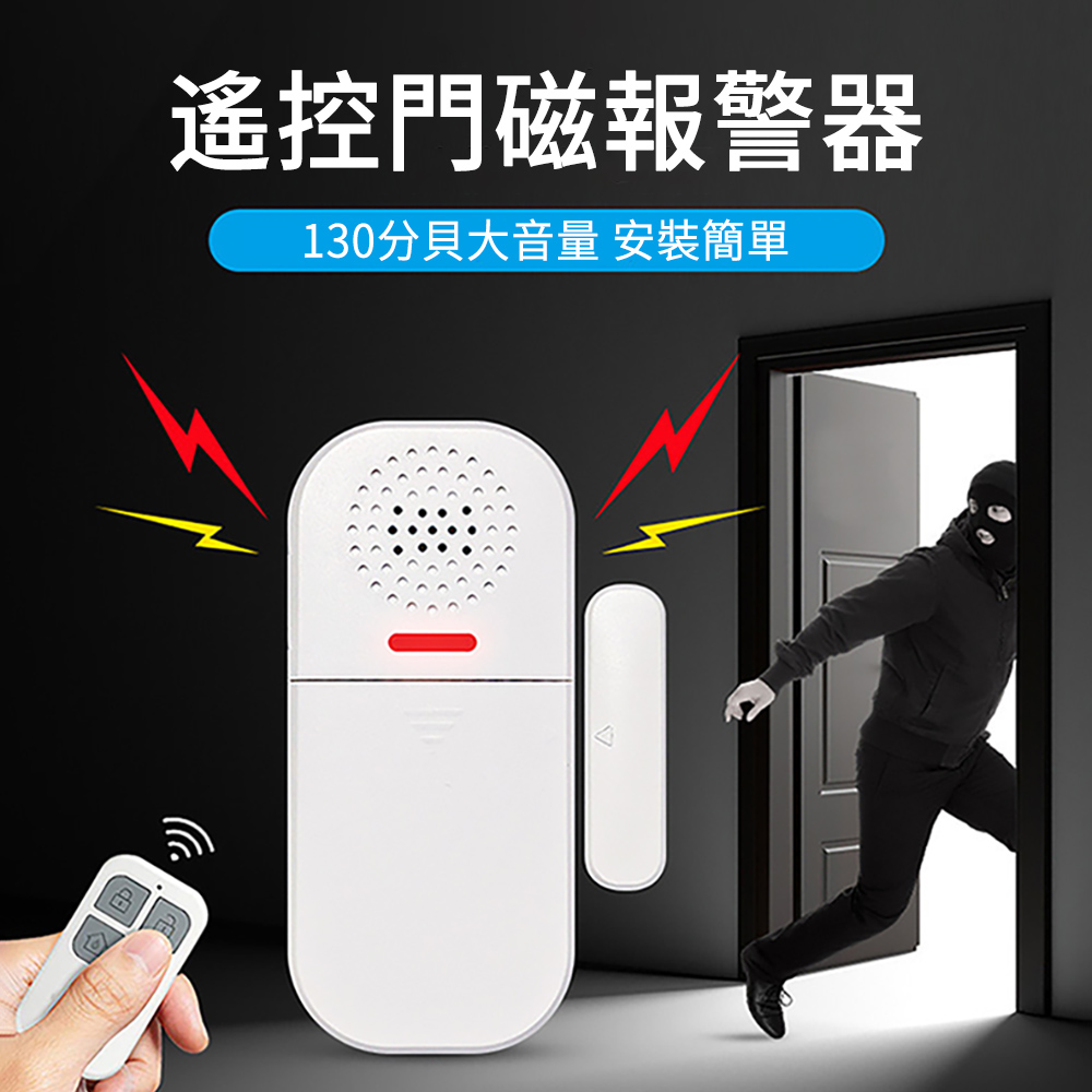 LUYOO 門磁感應 防盜警報器 遙控燈光提醒門窗報警器
