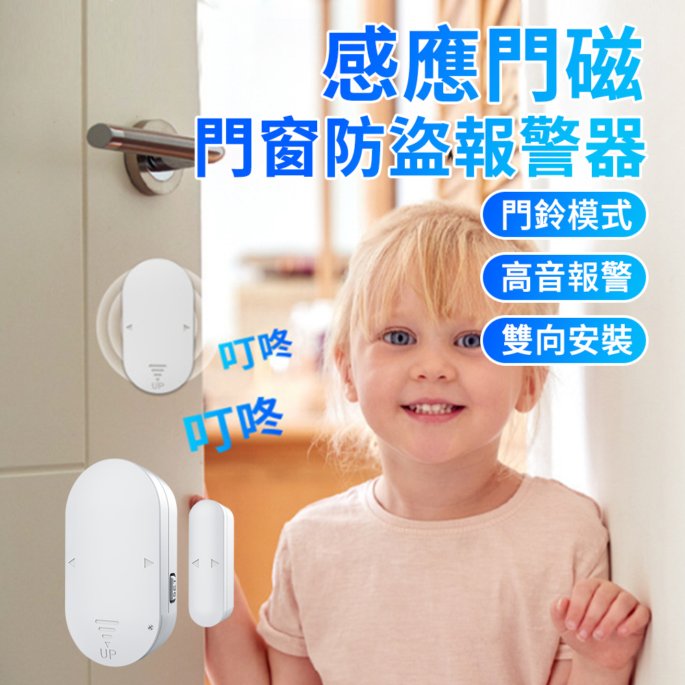 Lcy 門窗防盜報警器 家用多功能門磁防盜器 高分貝防盜警報器 無線門鈴報警傳感器 報警器 MC-03
