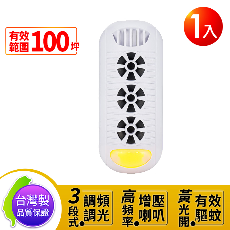 DigiMax UP-11M 『頑固鼠患』專用型超音波驅鼠器 白色 1入 高頻超音波 強力磁震波 特殊驅蚊黃光 三段式調頻調光