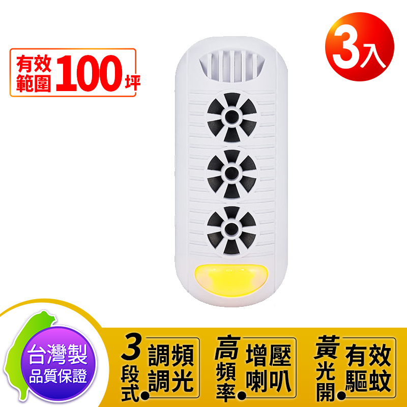 DigiMax UP-11M 『頑固鼠患』專用型超音波驅鼠器 白色 3入 高頻超音波 強力磁震波 特殊驅蚊黃光 三段式調頻調光