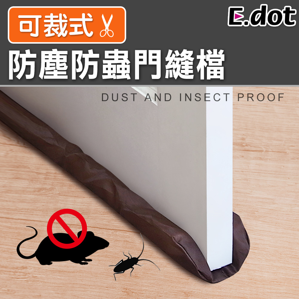 【E.dot】可剪裁防蚊蟲灰塵冷氣防漏隔音門縫擋窗擋