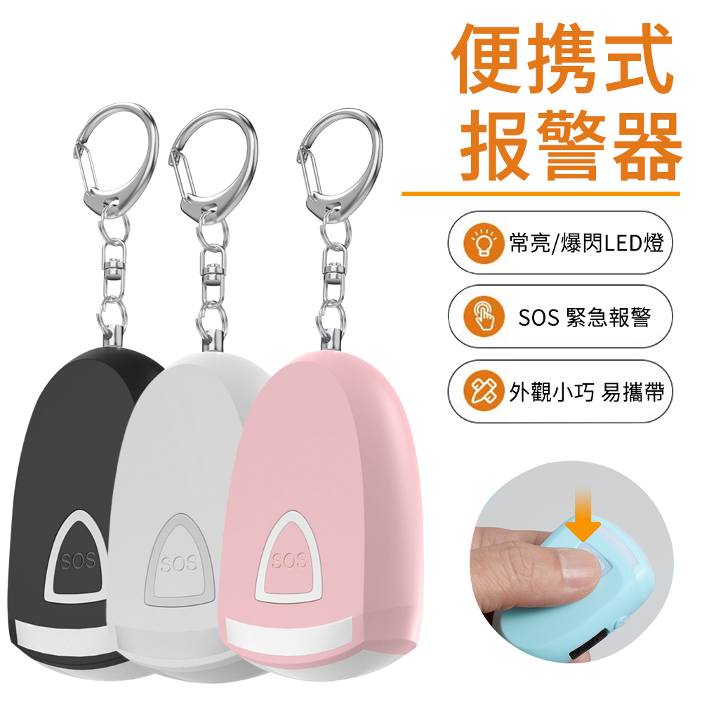 MUAN 戶外便攜鑰匙扣防狼器(130分貝 防狼警報器 隨身警報器 緊急求救)