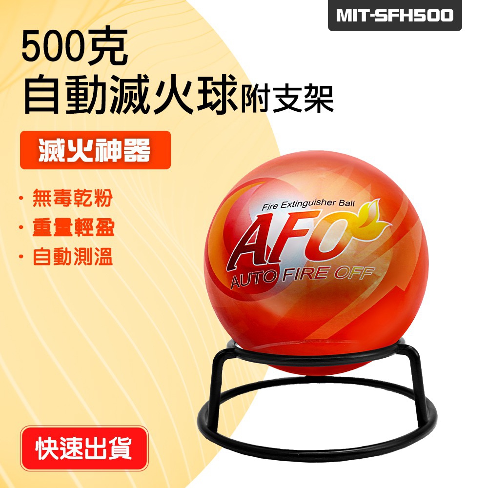 130-SFH500 500克自動滅火球+支架