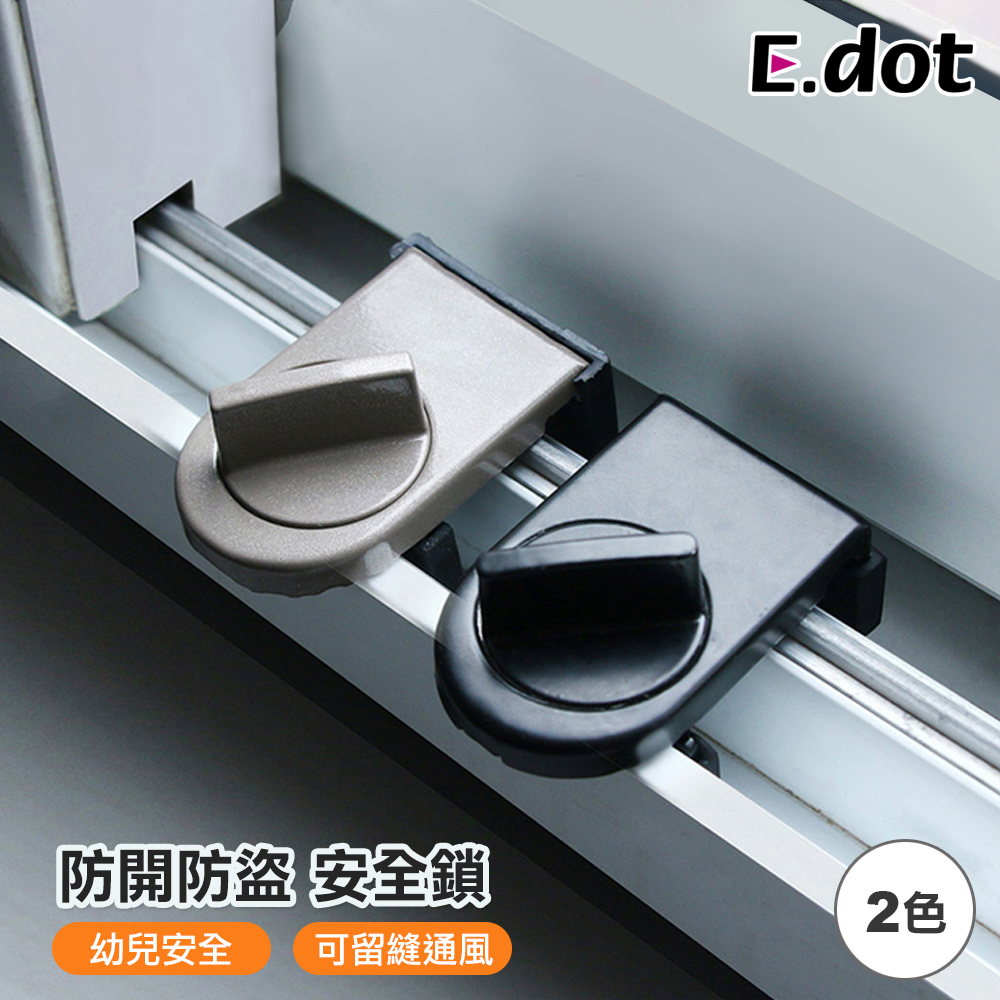 【E.dot】可調式窗戶防盜安全鎖-黑色