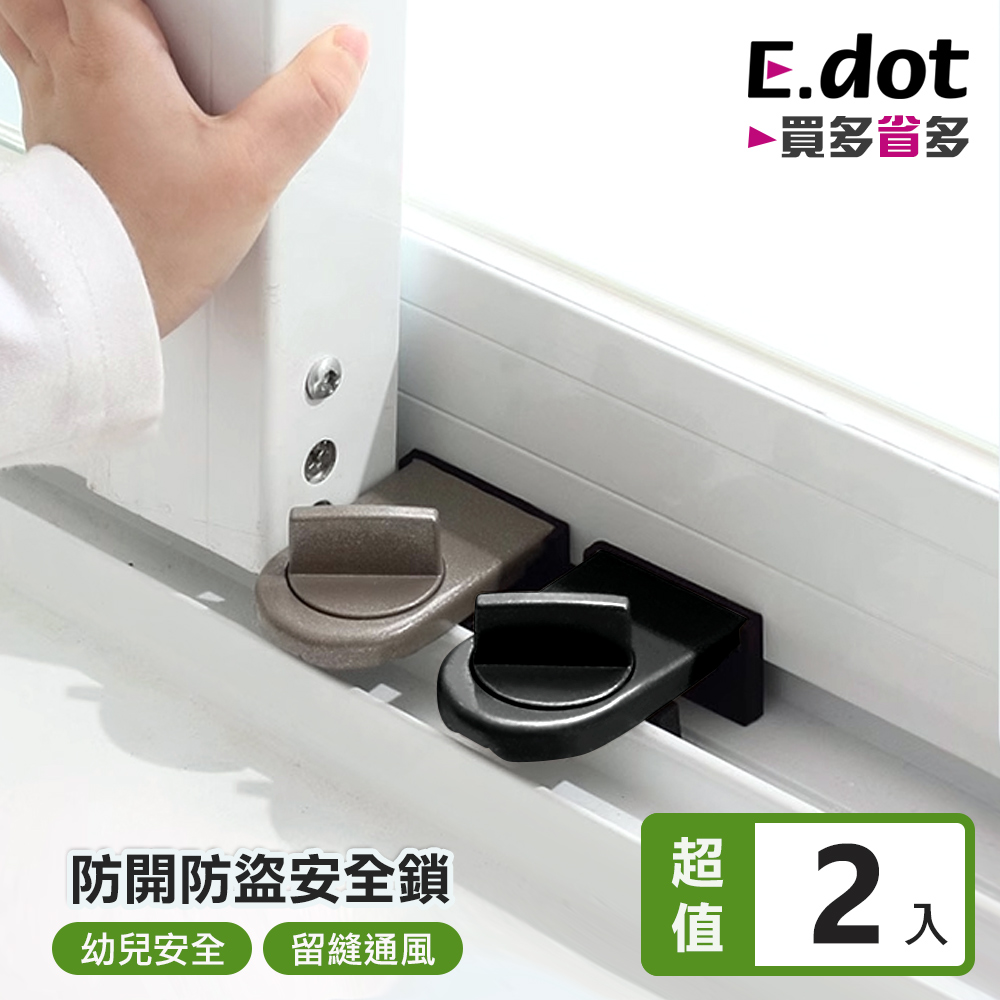 【E.dot】可調式窗戶防盜安全鎖 -2入組