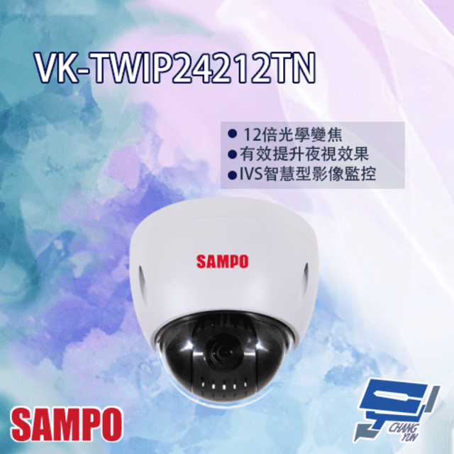 SAMPO聲寶 2MP 12倍 1080P 星光級 IP 快速球攝影機