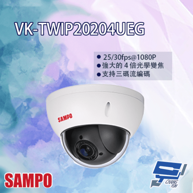 SAMPO聲寶 2MP 4倍 星光 PTZ 快速球網路攝影機