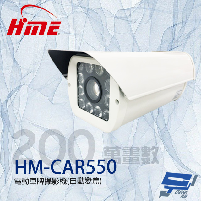 環名HME HM-CAR550 200萬 自動變焦電動車牌攝影機