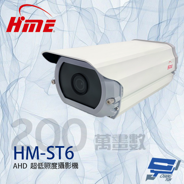 環名HME HM-ST6 200萬 4mm 全彩星光級超低照度攝影機
