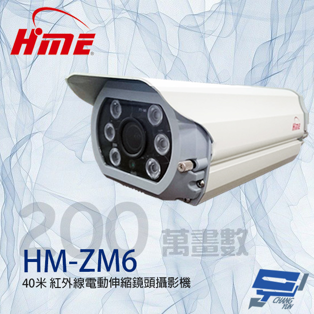 環名HME HM-ZM6 200萬 2.8m-12mm電動伸縮鏡頭紅外線攝影機