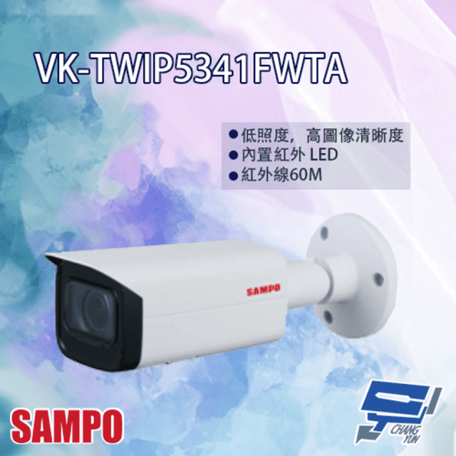 SAMPO聲寶 VK-TWIP5341FWTA IR 星光級電控變焦 槍型攝影機